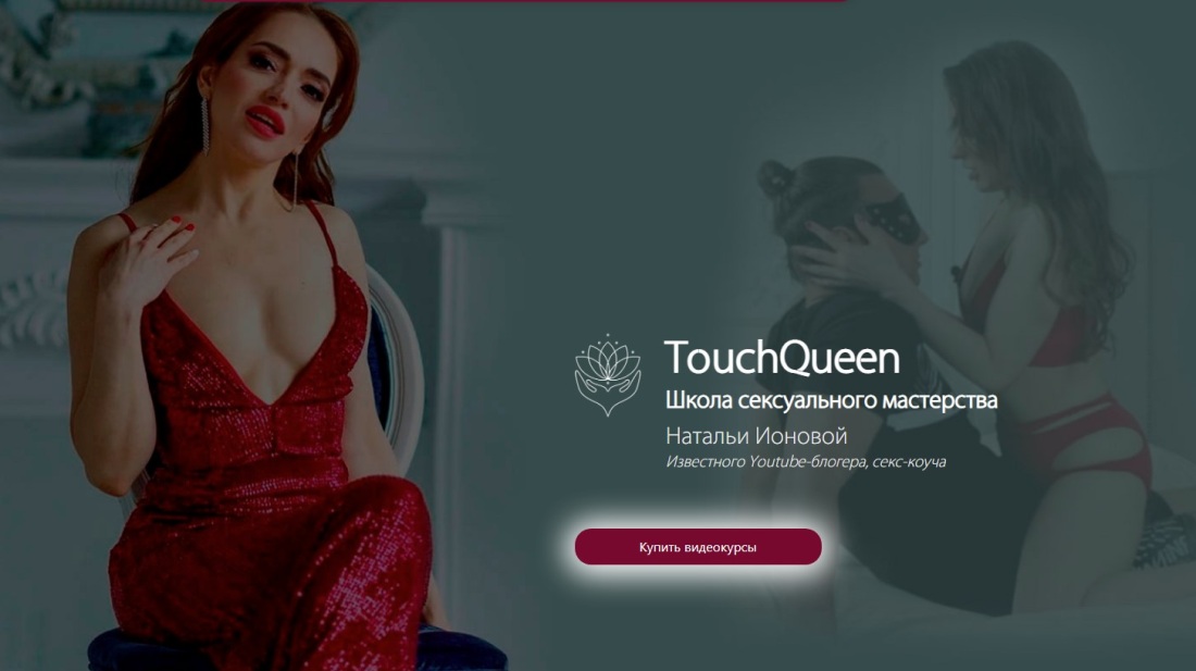 TOUCHQUEEN
