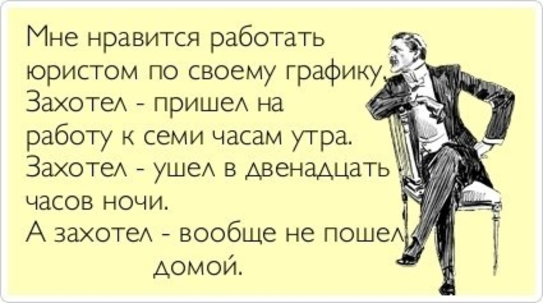 Юрист юмор