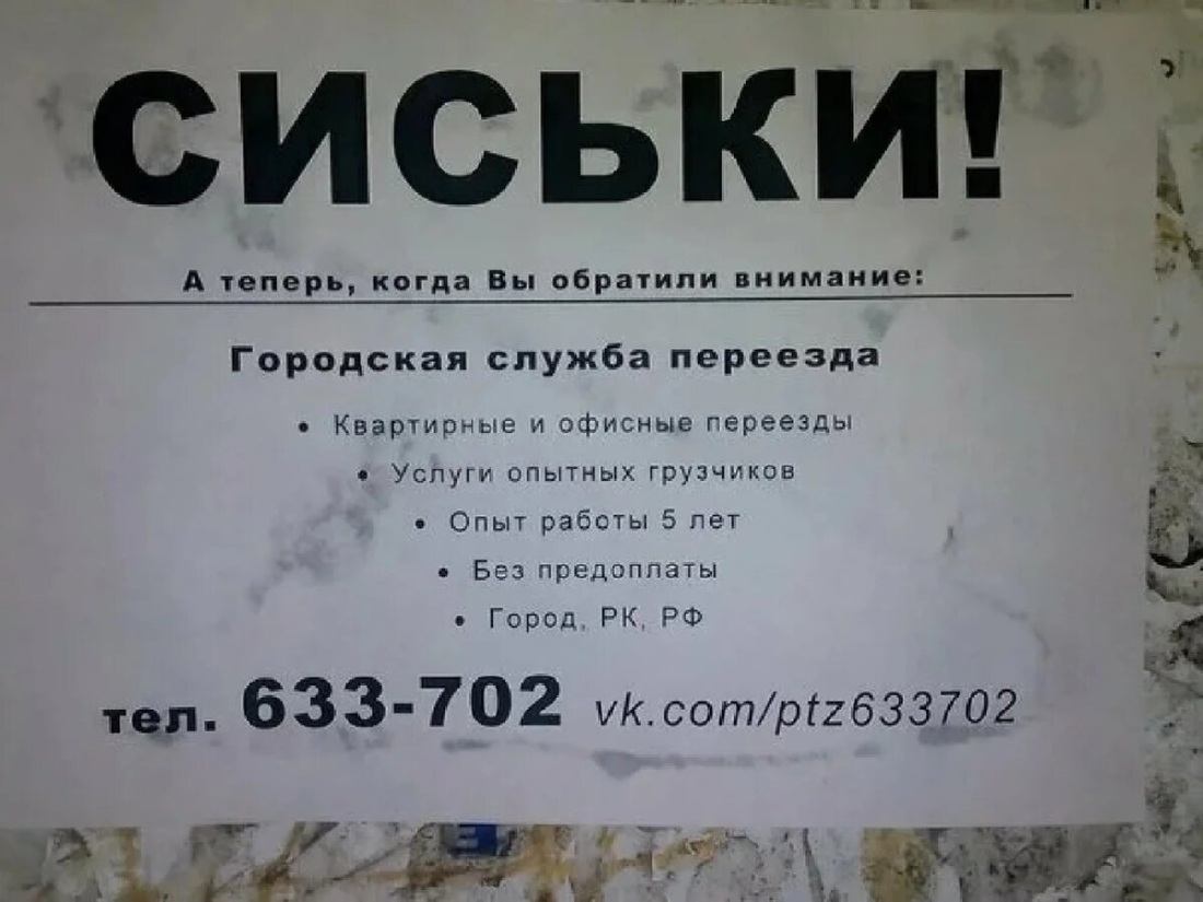 Объявление для привлечения внимания