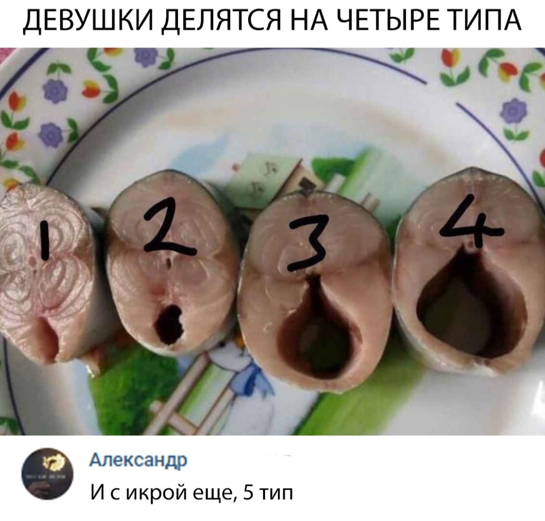 Девушки бывают 4 видов