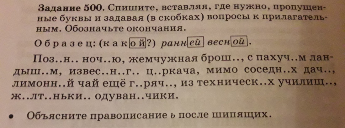 Спишите вставляя где необходимо пропущенные буквы