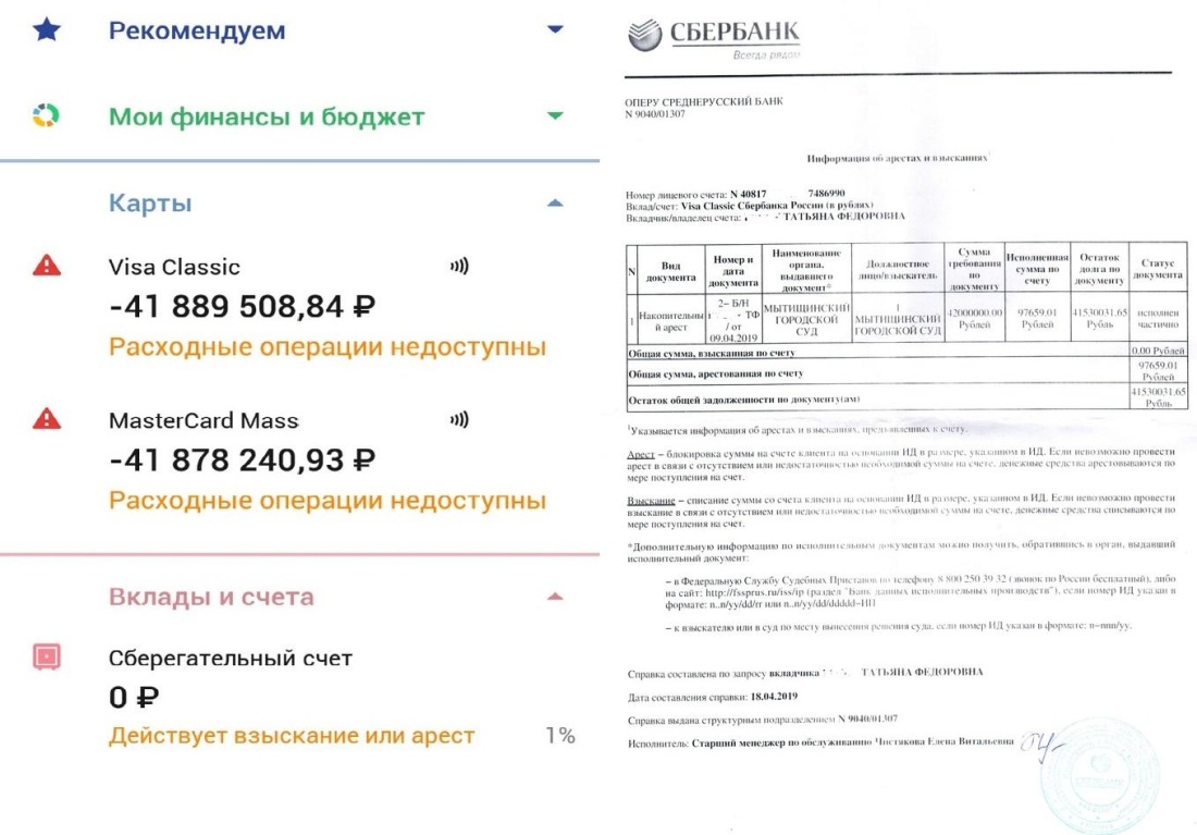 Арест карты Сбербанка судебные приставы