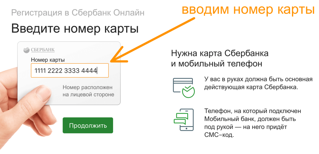 Как подключить Сбербанк онлайн