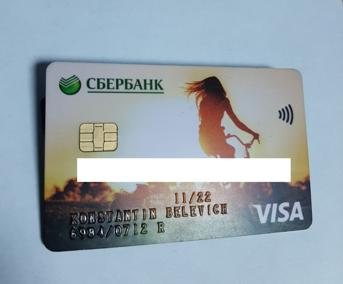 Имя на карте Сбербанка
