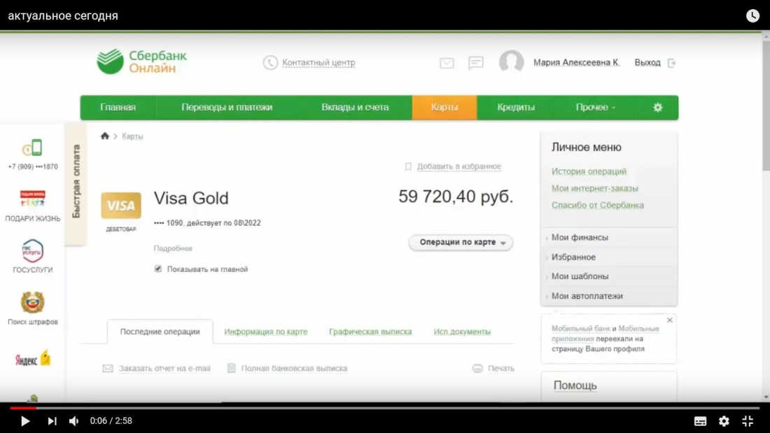 Деньги на счету