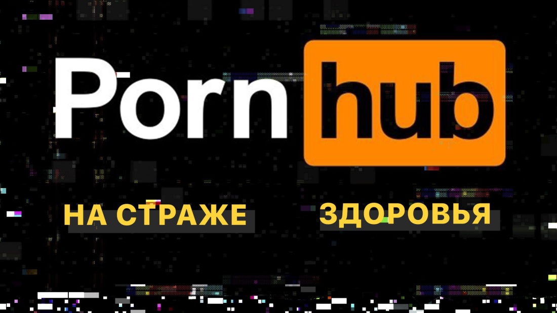 Порнхаб вывеска
