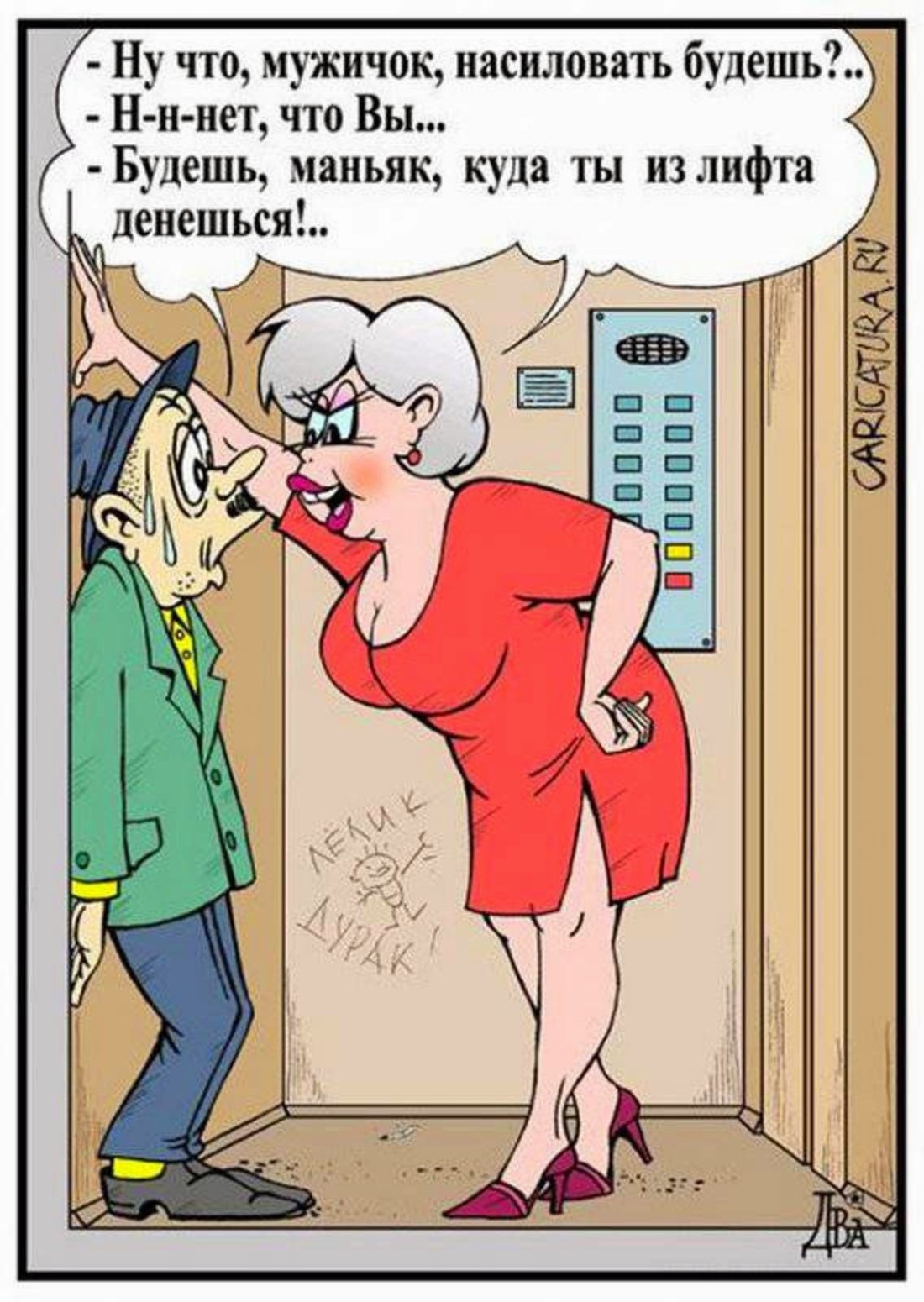 Карикатуры на женщин смешные