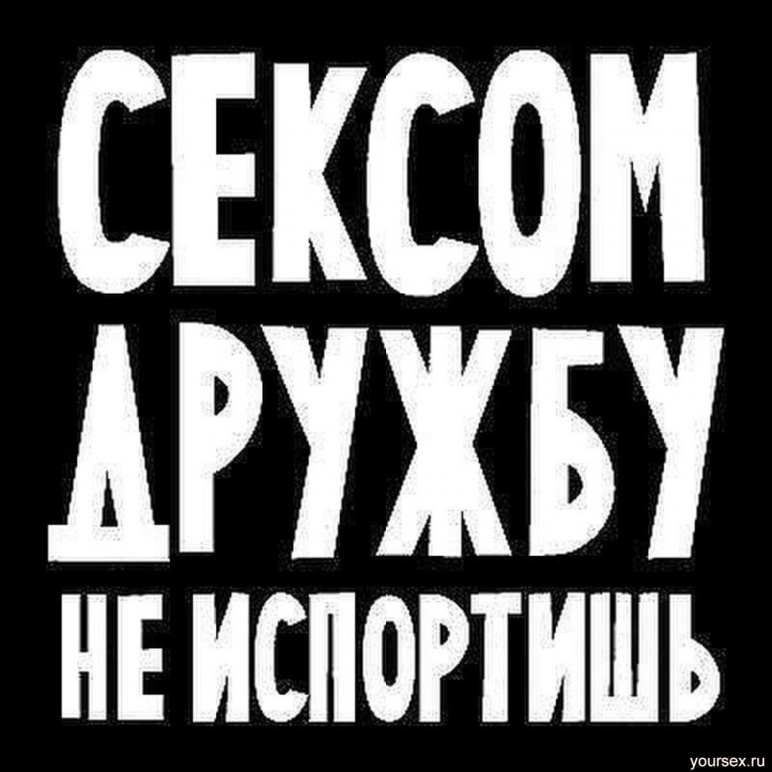 Эротические картинки с надписями