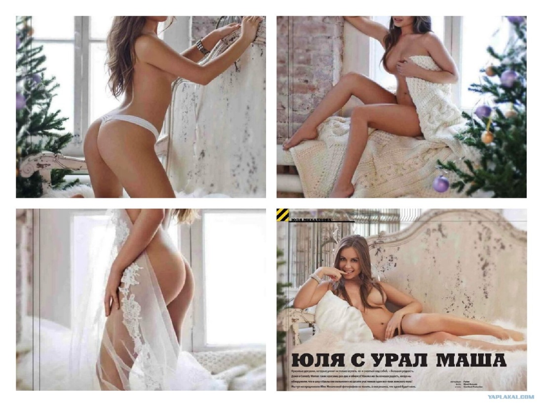 Юлия Михалкова горячие Максим
