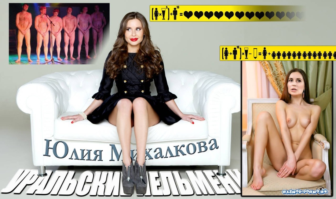 Юля Михалкова плэйбой