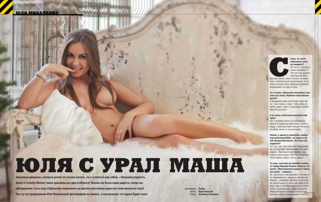 Журнал Максим Юлия Михалкова Михалкова