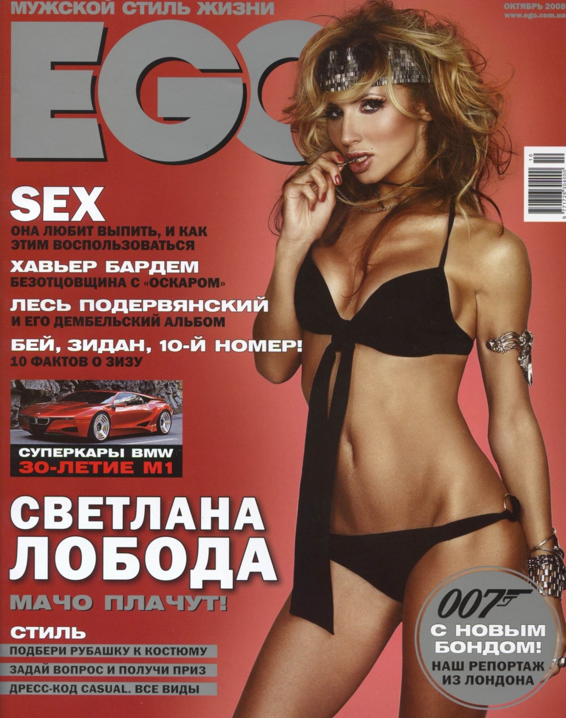 Светлана Лобода слив