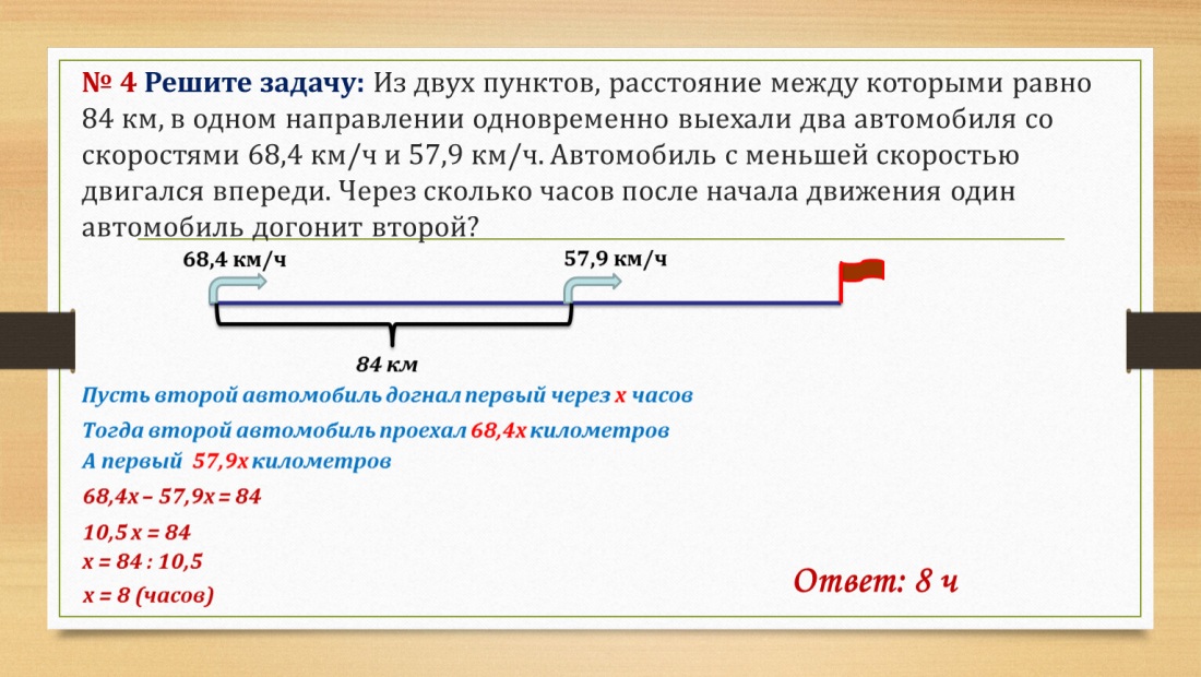 Выехали одновременно в одном направлении два