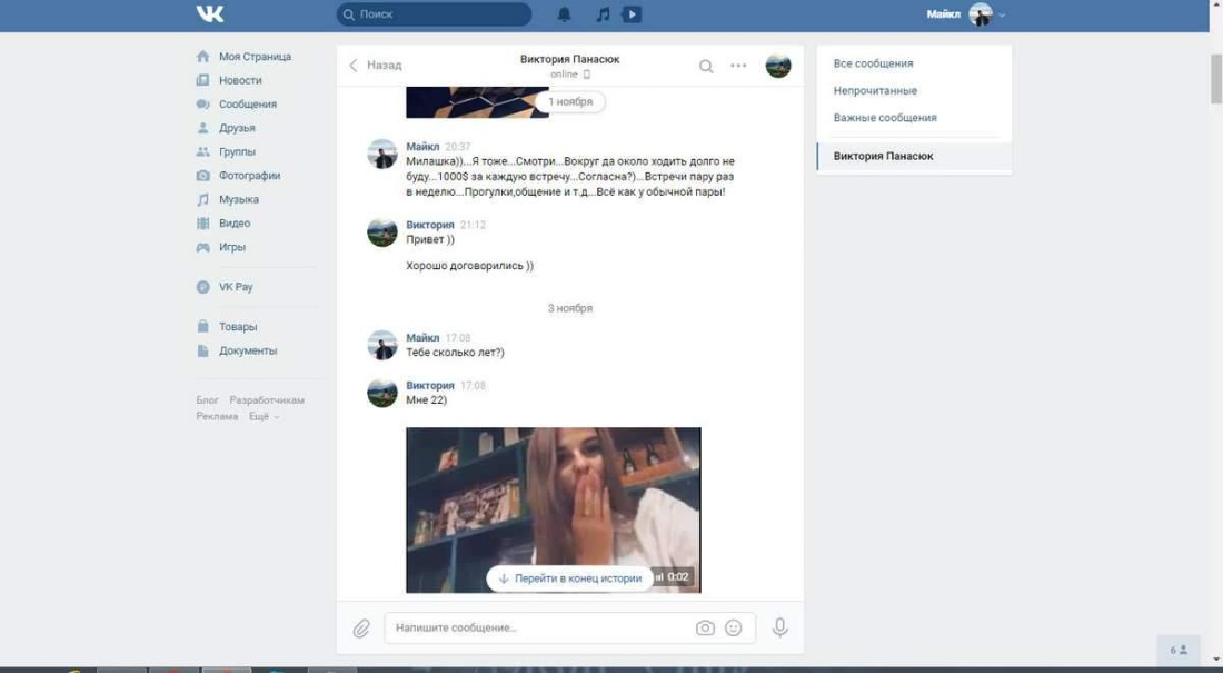 Виктория Одинцова Маврин