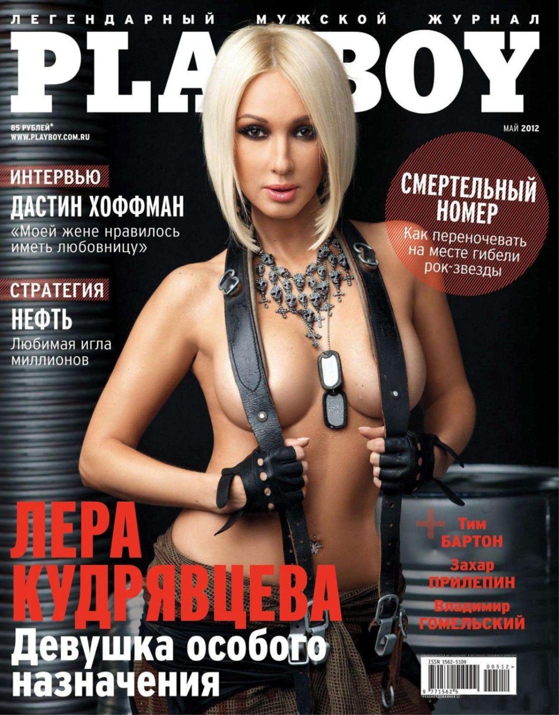 Лера Кудрявцева Максим плэйбой