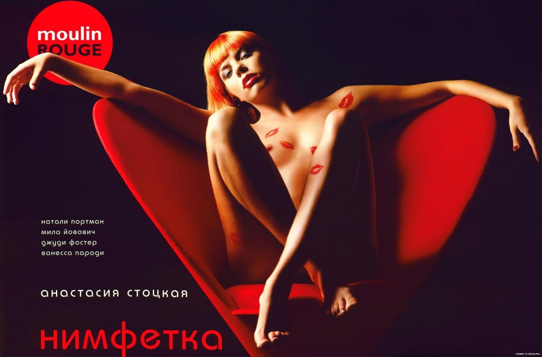 Трах Анастасия Стоцкая