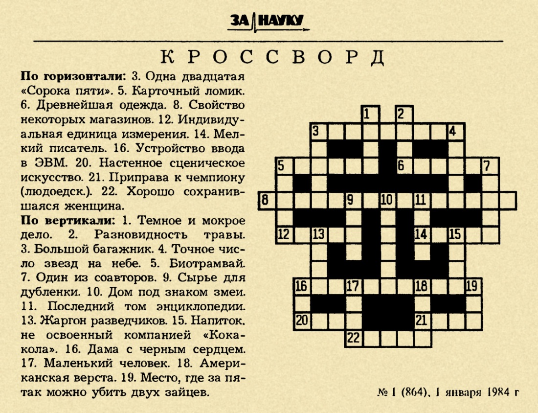 Кроссворд с вопросами