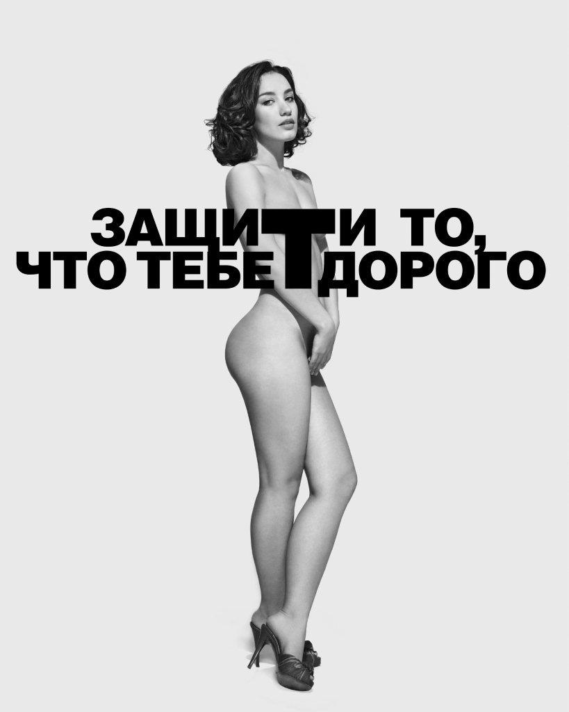 Защити то что тебе дорого