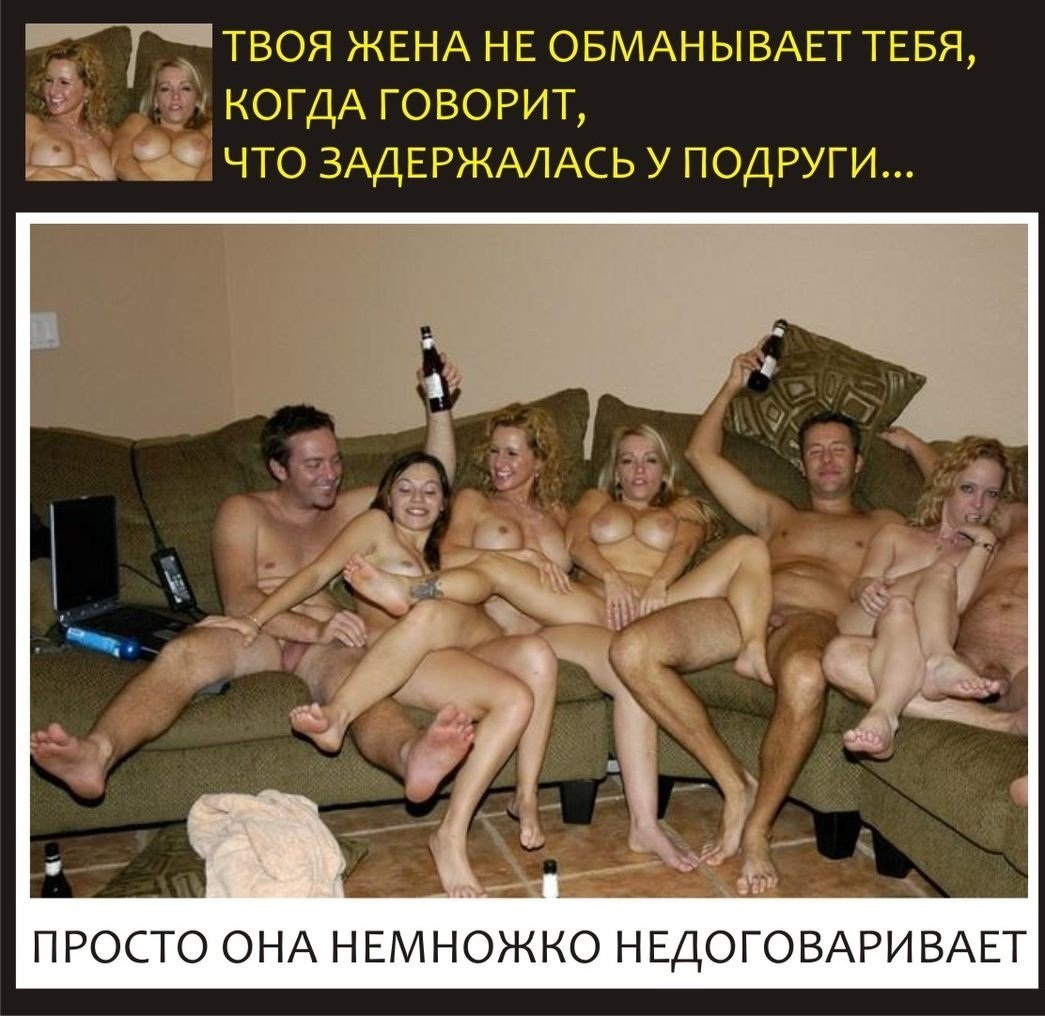Вечеринки зрелых свингеров