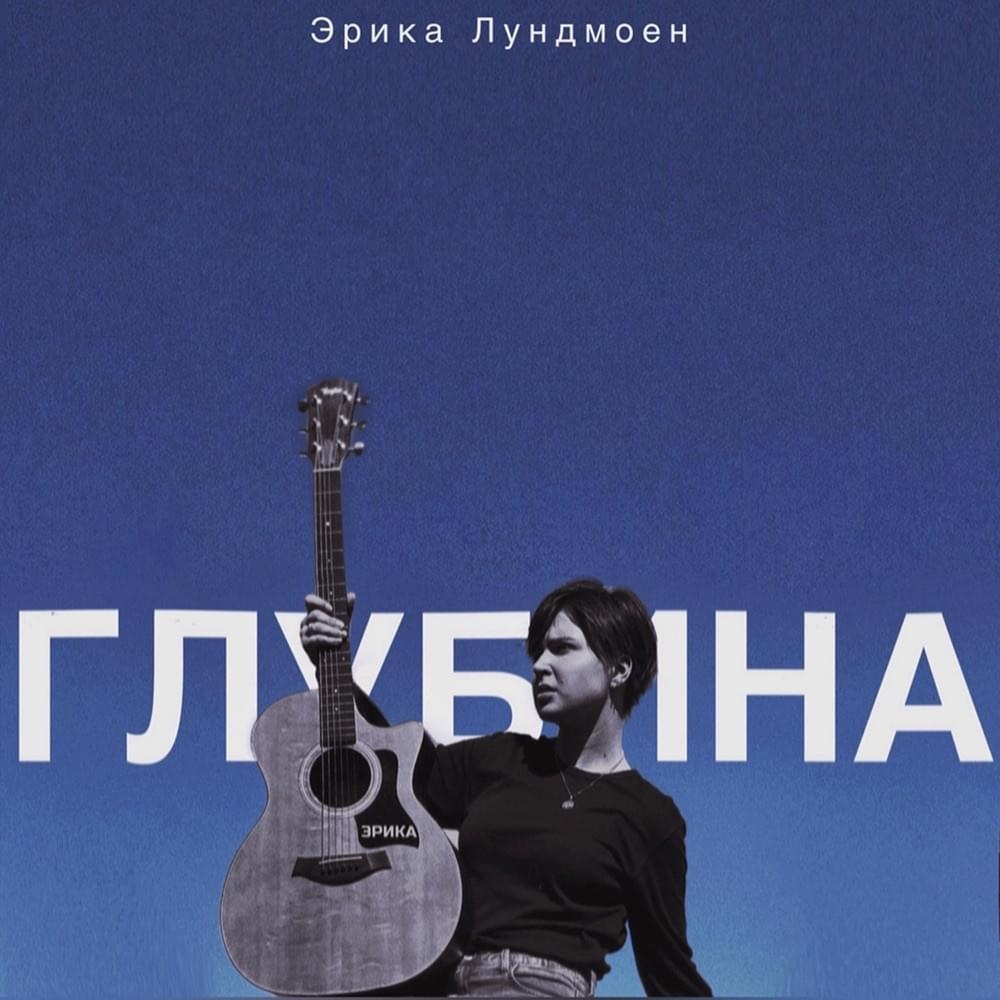 Эрика Лундмоен слив
