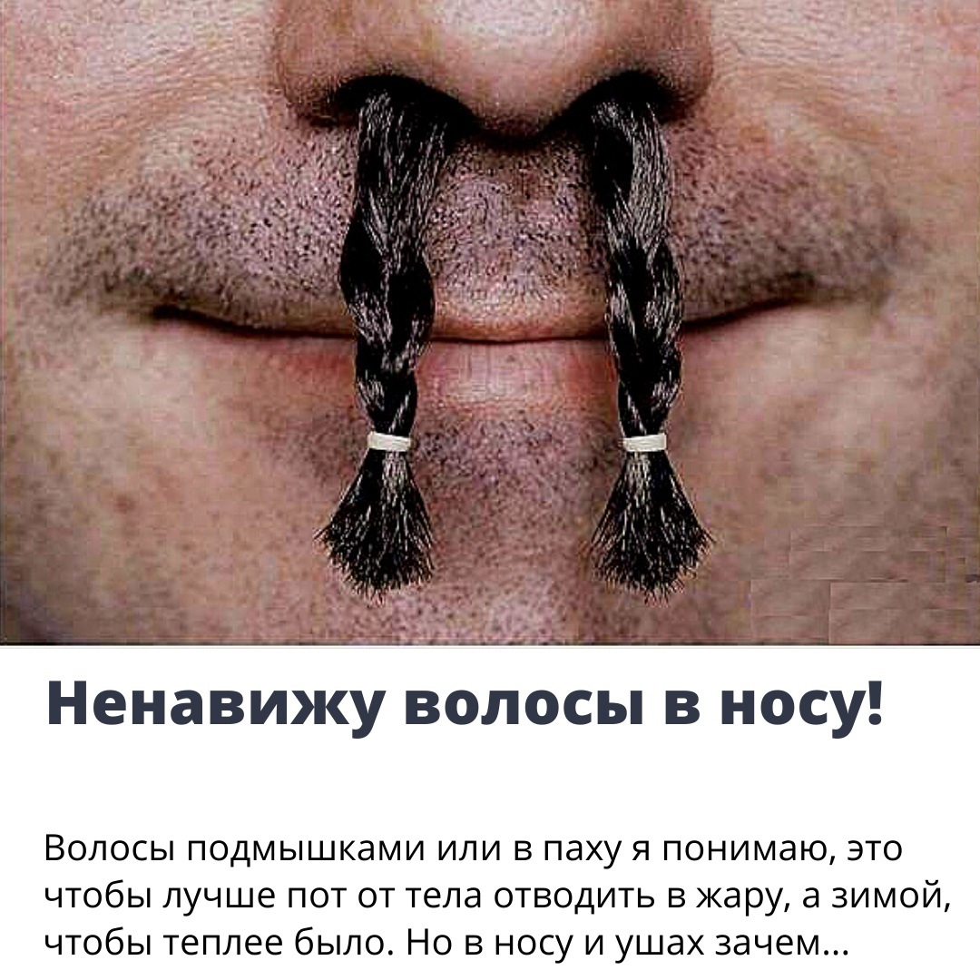 Некрасивые усы
