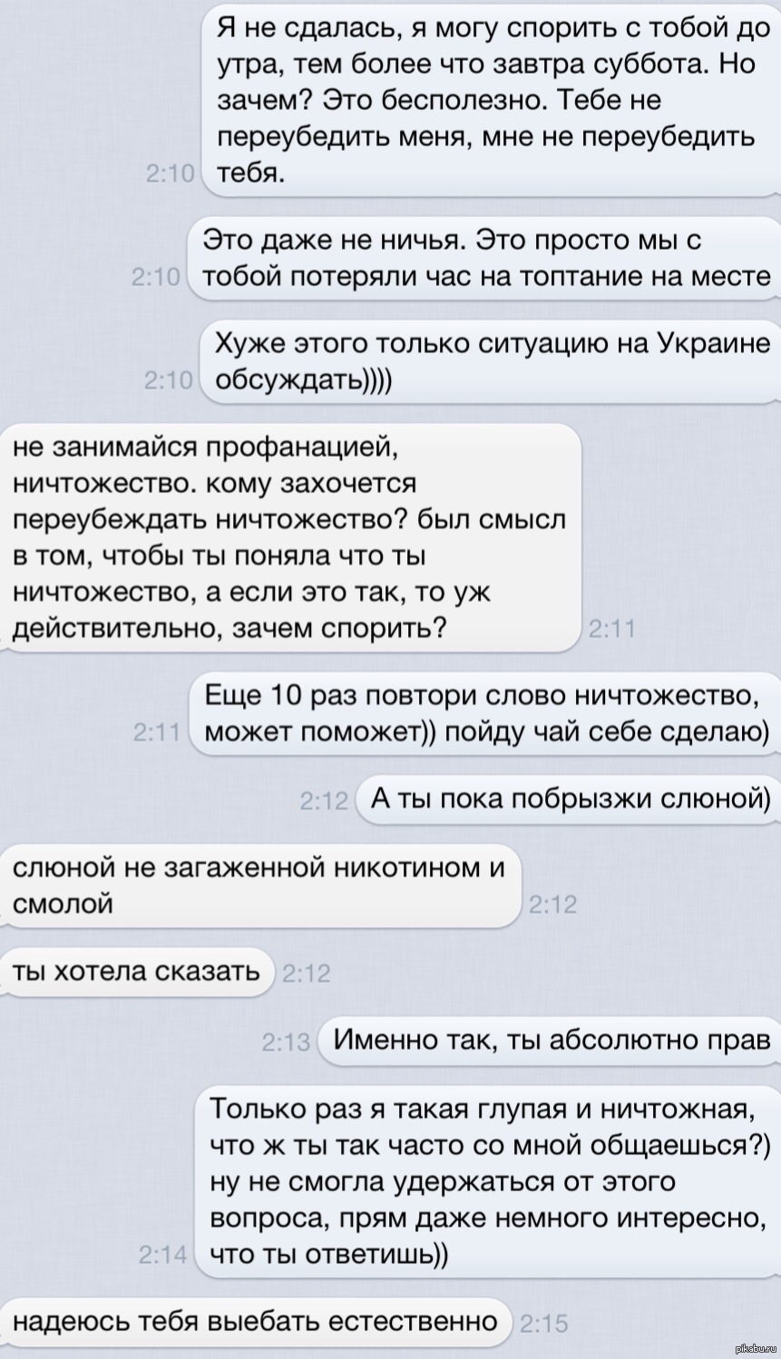 Переписки с девушками развод