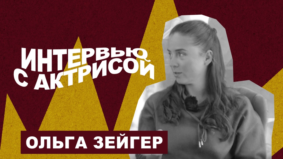 След Ольга зейгер квест
