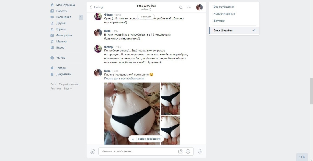Слив шкур переписки