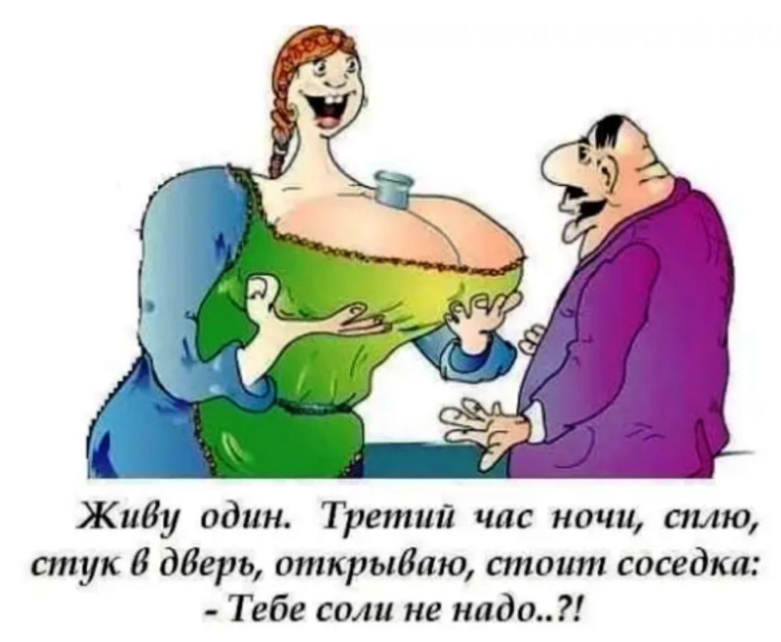 Соседка пришла за солью эро