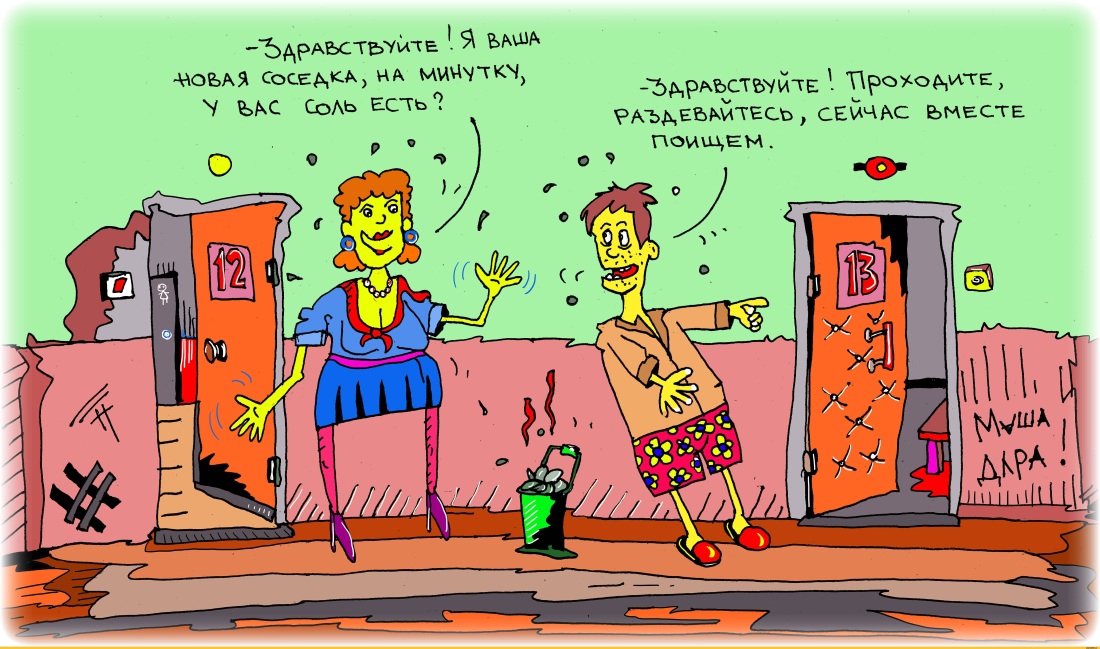 Приколы про соседку картинки