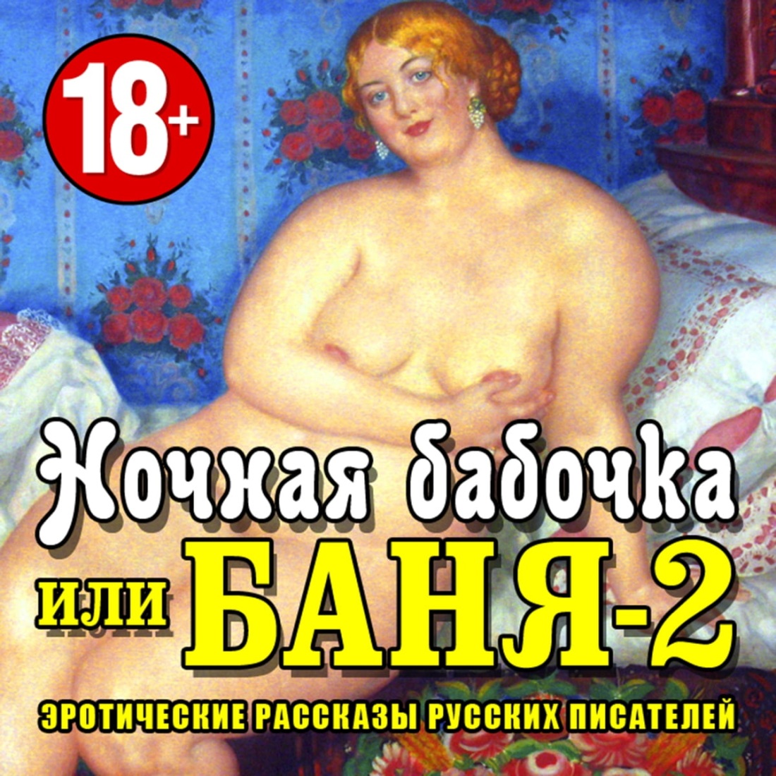 Голые дамы за 40 в постели