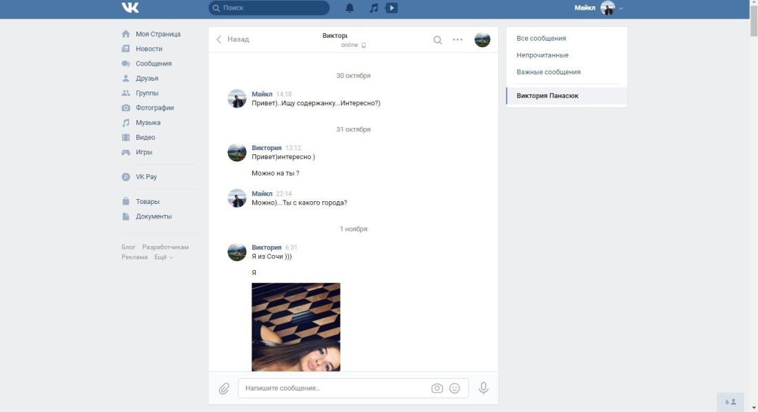 Переписки с фотографиями голых