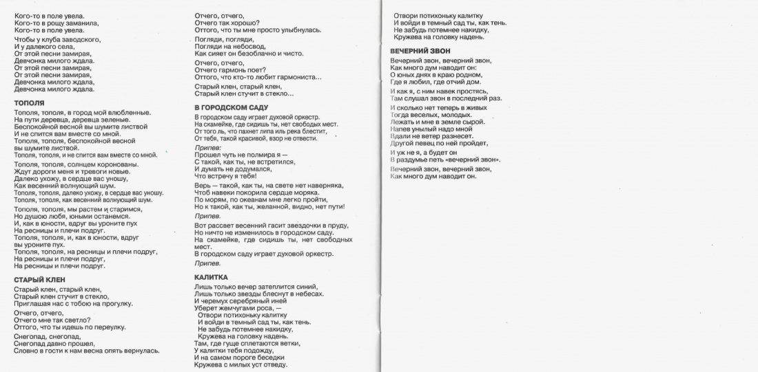 Текст песни тополя тополя