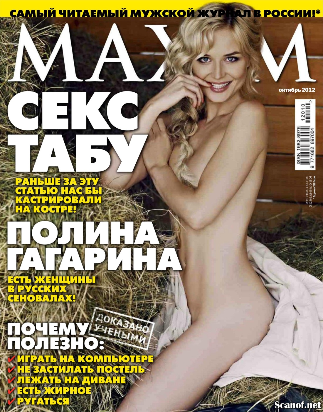 Голенькая Полина Гагарина