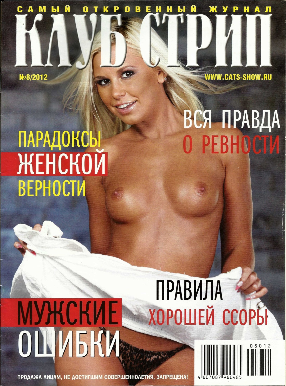 Российские эротические журналы 2000-х