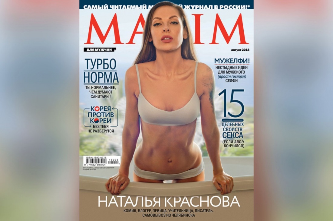 Наташа Краснова Максим