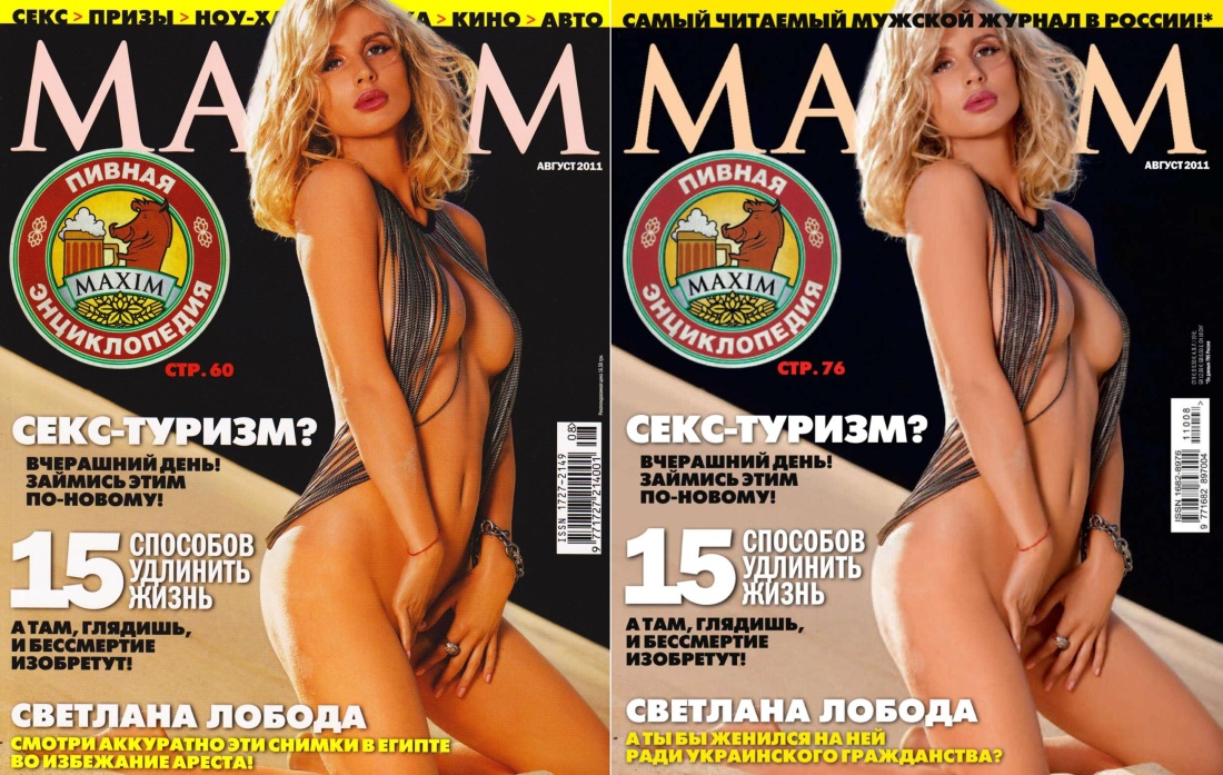 Светлана Лобода ero