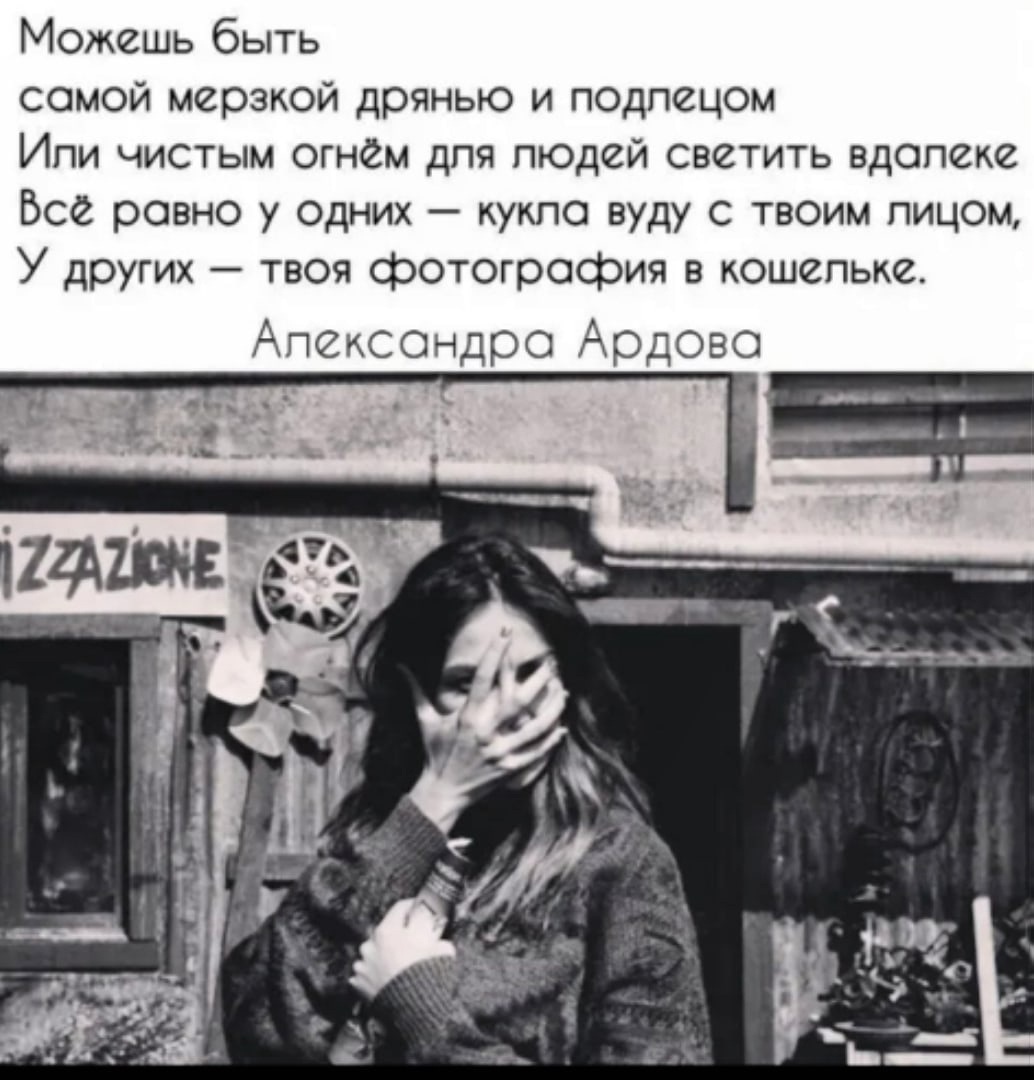 Ты можешь быть самой мерзкой дрянью