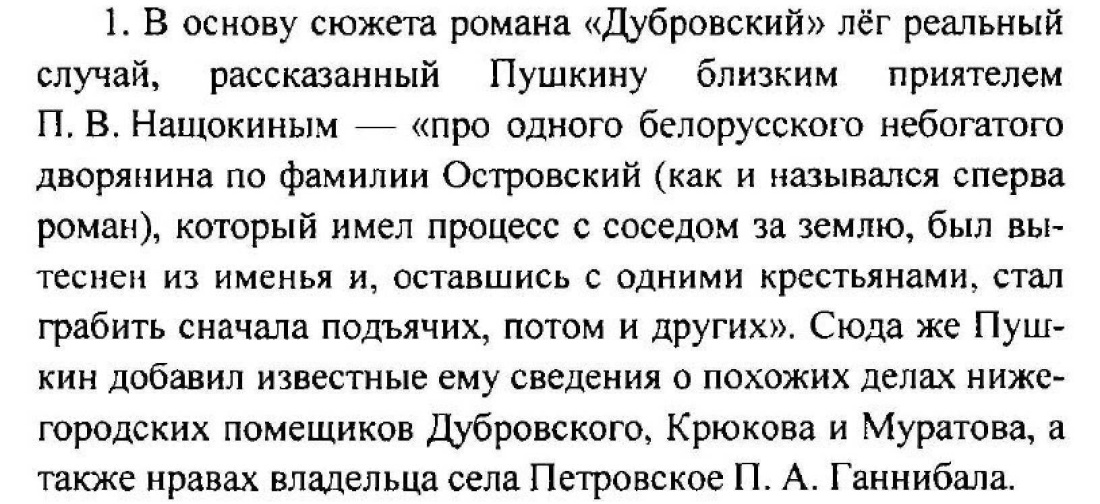 Сочинение Дубровский